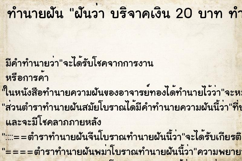 ทำนายฝันทำนายฝันฝันว่าบริจาคเงิน20บาททำบุญด้านศาสนา